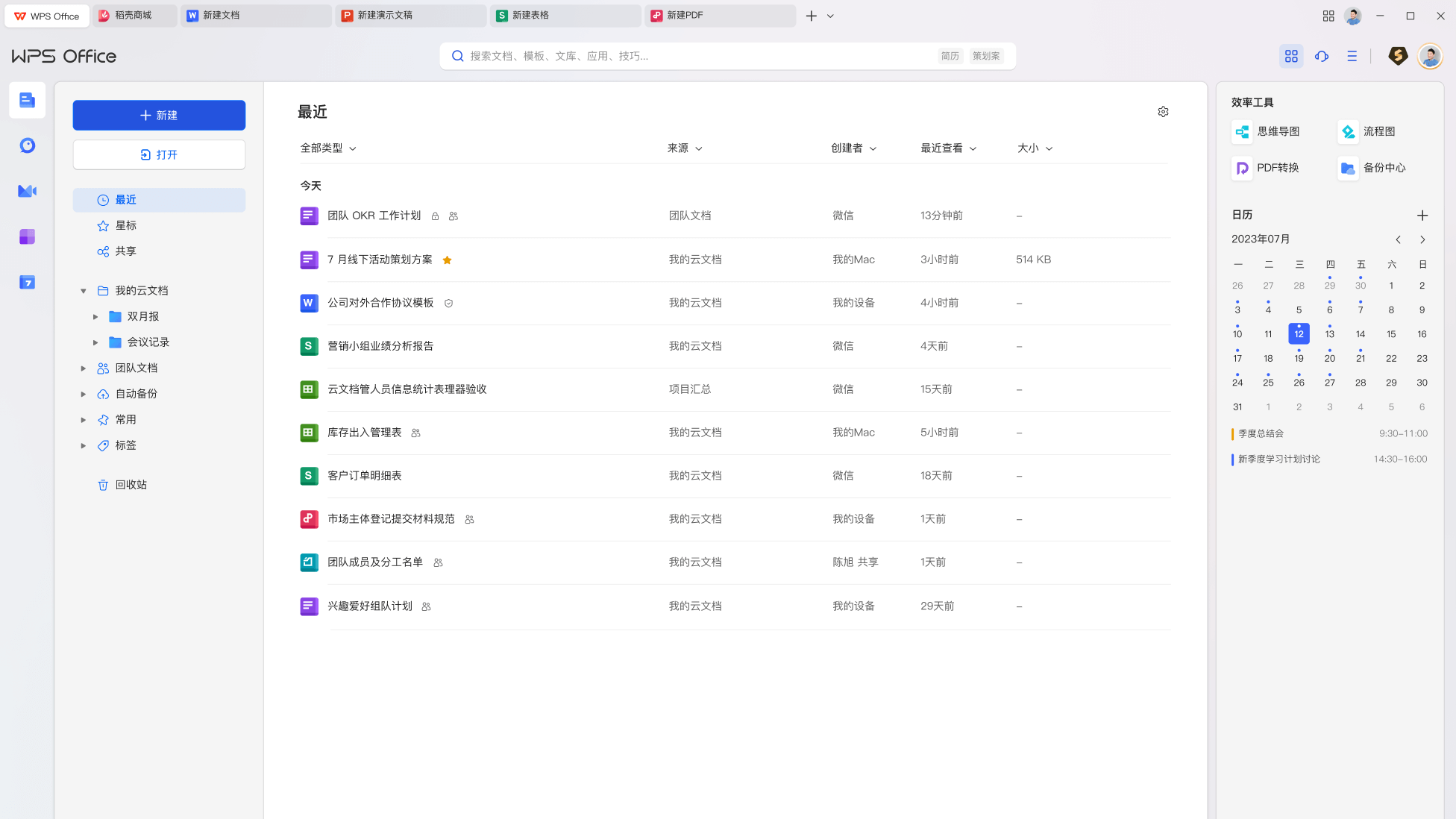 企业模板